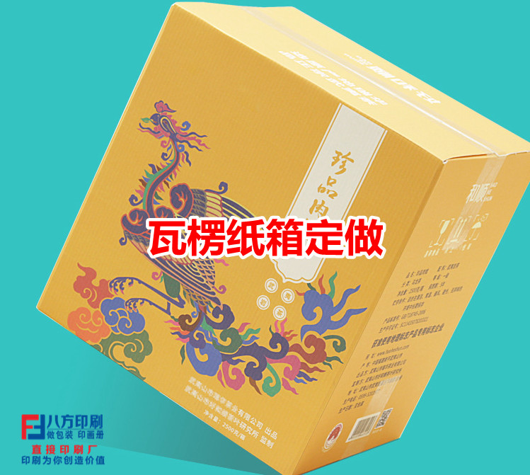 瓦楞彩箱定做