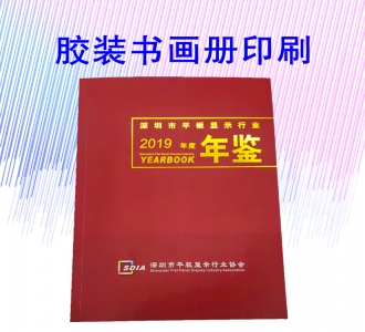 胶装书画册印刷