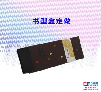 书型盒定做厂家